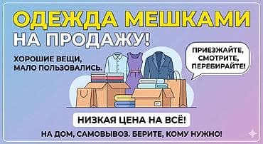 Одежда мешками на продажу - Различные категории одежды: рубашки