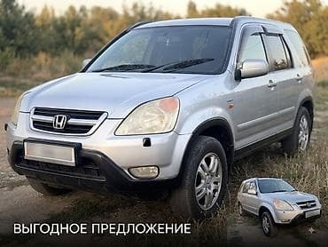 необьятный океан: Honda CR-V: 2003 г., 2 л, Механика, Бензин, Кроссовер — 4