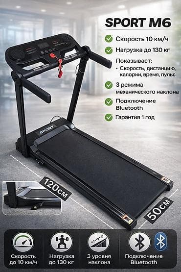 Беговая дорожка Европейского качества SPORT М 6 ✅ Идеальный выбор для