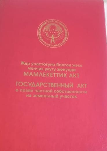 6 соток, Для строительства, Красная книга at lalafo.kg 6 соток, Для строительства, Красная книга