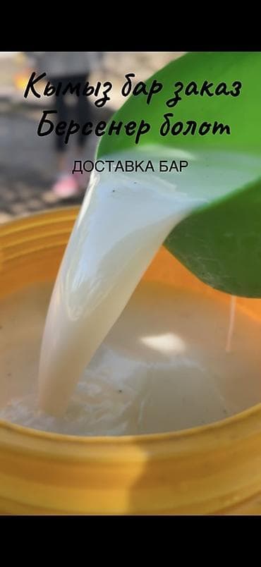 стол керамика: Кымыз – свежий традиционный напиток из кобыльего молока — 1