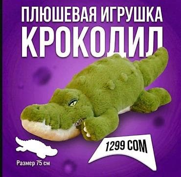Плюшевая игрушка «Крокодил» - Длина: 75 см - Мягкий приятный на