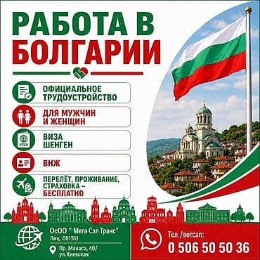 Работа за границей: Работа - Болгария, Отели, кафе, рестораны, Питание — 1