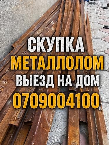 прием черного металла бишкек: Скупка скупка скупка скупка скупка скупка черный черный черный черный — 1