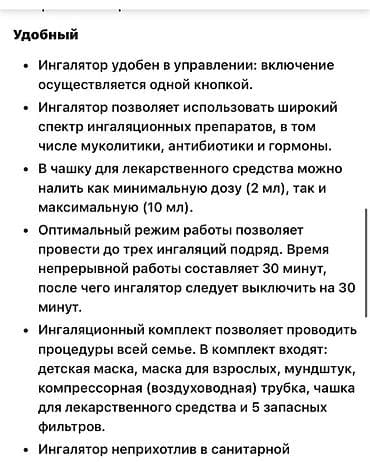 принимаю вещи: Ингалятор компрессорный AMNB-501 (AMRUS) НОВЫЙ (упаковка не — 3