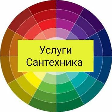 Монтаж и замена сантехники Больше 6 лет опыта