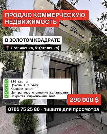 ПРОДАЮ КОММЕРЧЕСКУЮ НЕДВИЖИМОСТЬ В ЗОЛОТОМ КВАДРАТЕ ! 🚨 СРОЧНАЯ