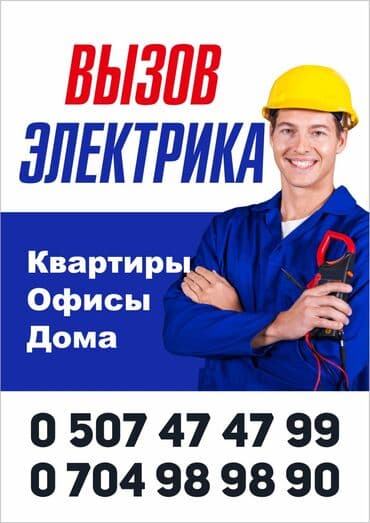 набор ключей срочно: Электрик | Установка счетчиков, Установка стиральных машин, Демонтаж электроприборов Больше 6 лет опыта — 1