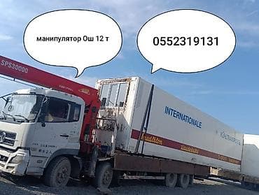 Келишим турундо манипулятор кызматары Ош at lalafo.kg Келишим турундо манипулятор кызматары Ош