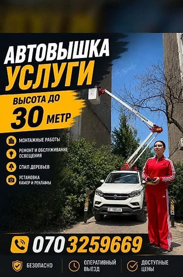 солнечные лампы: Автовышка — услуги до 30 м Виды работ: - Монтажные работы на высоте - — 1