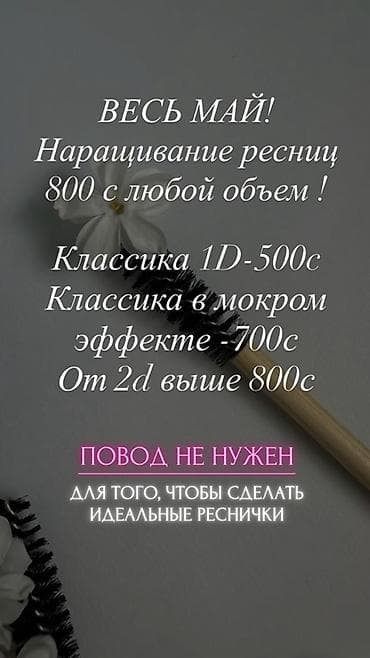 camry 2 2: Наращивание ресниц — акция ВЕСЬ МАЙ - Любой объём — 800 с - Классика — 1