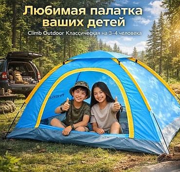 Палатки: Палатка походная Climb Outdoor на 3-4 человека Купить в Бишкеке — 5