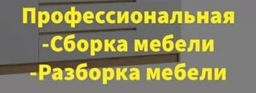 сборка мебели на дому: Сборка Разборка мебели Любой Сложность — 20