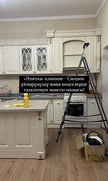 кухни мебел: Клининговый сервис ELITKACLEANINGKG Эко-премиум клининг с — 2