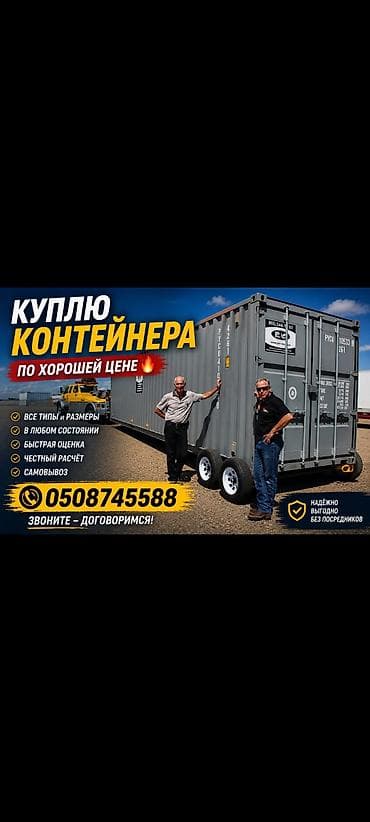 баа: САТЫП АЛАМ КОНТЕЙНЕР тез арада жакшы баада 🇰🇬☝️бишкек озубуз алып — 1