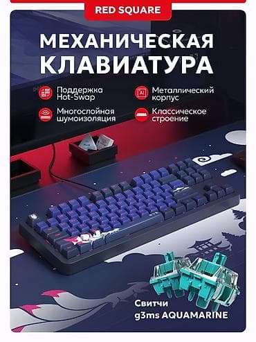 Клавиатура, Механическая, Проводное подключение, Размер: 80%