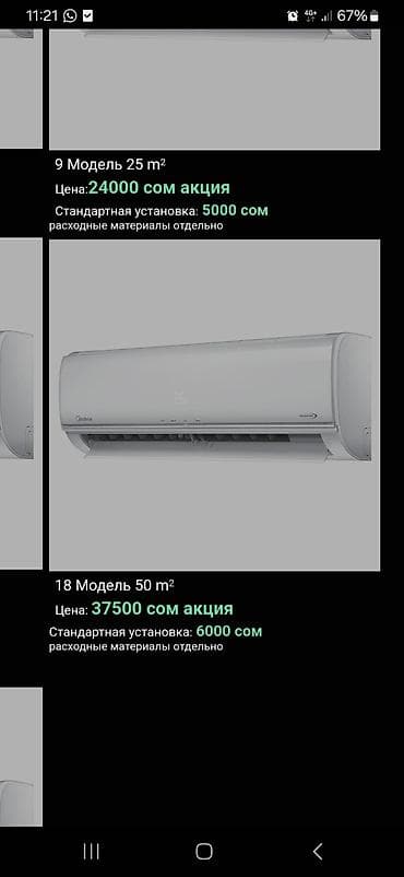 Тиричилик техникасы: Продажа и установка кондиционеров Характеристики по фото и — 8