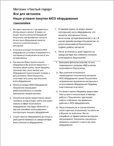 neta u pro: Комплекты оборудования для самообслуживаемой автомойки «Чистый город» — 5