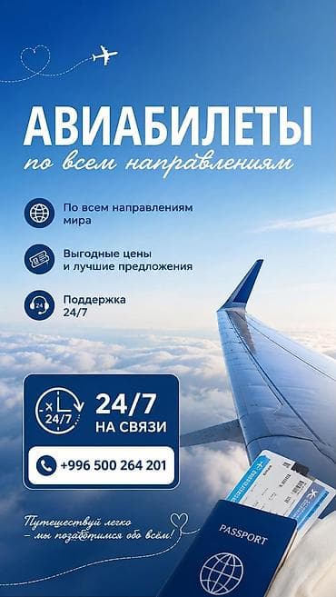 world class: Авиабилеты по всем направлениям - По всем направлениям мира - — 1