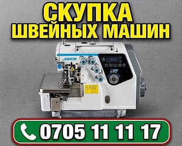 nuova simonelli: Скупка швейных машин Принимаем промышленные швейные машины, оверлоки — 2