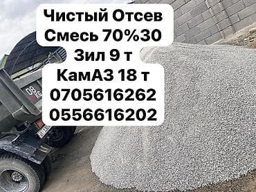 Отсев и щебёночная смесь 70/30. - Чистый отсев и смесь 70% щебня / — 7