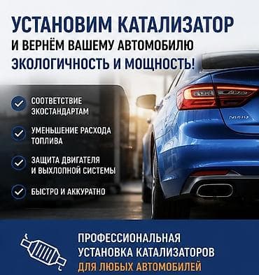 выхлоп бмв х5: Катализатор алабыз, Катализатор, Скупка катализаторов Бишкек, Скупка — 1