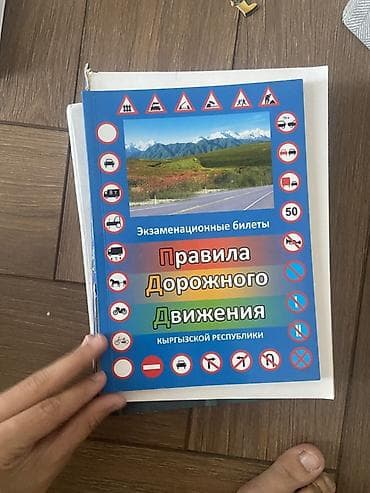 автомектеп бишкек: Курсы вождения | — 1