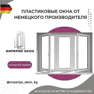 Двери и комплектующие: Немецкие окна и перегородки, а также работы по лоджиям/балконам - — 5