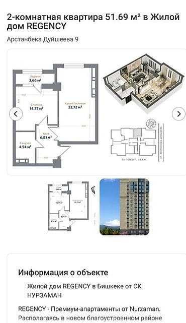 2комнаты: 2-комнатная квартира 51,69 м² в жилом доме REGENCY, ул. Арстанбека — 1