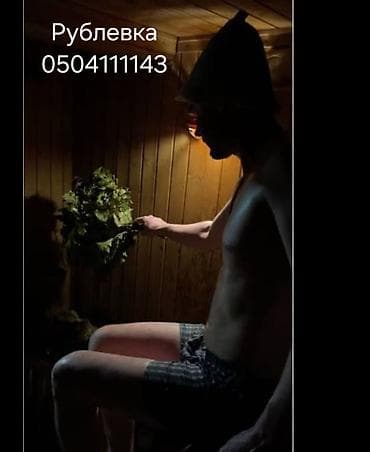 Сауна | Караоке, Массаж, Пилинг