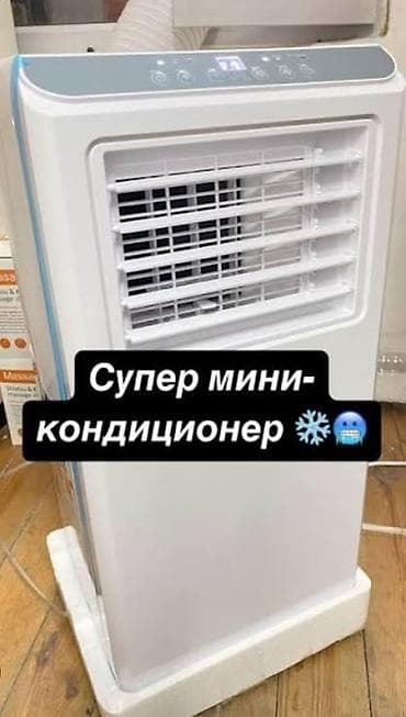 фильтор: Мобильный кондиционер, Б/у, Uakeen, Инверторный — 1
