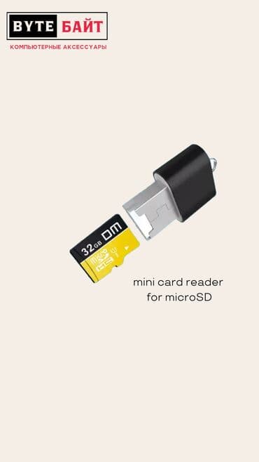 card reader бишкек: Кард ридер мини DM CR015 для микро флешки. Новый. Компактный размер — 1