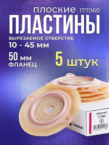 черная форма: Калоприемники для стомы (одноразовые мешки) - Бренд: ПалмА (серии — 10