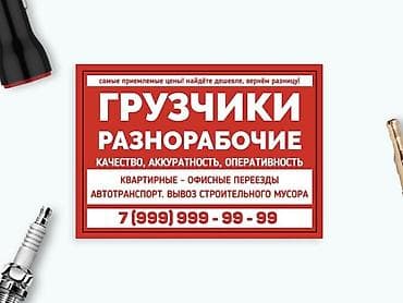 Услуги грузчиков и разнорабочих. - Квартирные и офисные переезды -