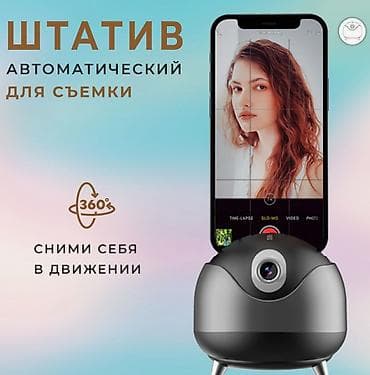 видео камера вайфай: Умный штатив с автоматическим отслеживанием "Q8" Уникальный — 1