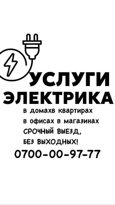 Резюме: Электрик. Больше 6 лет опыта — 1