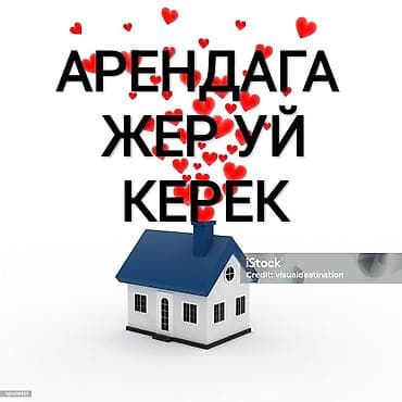 комнаты в караколе: Арендага Жер уй Керек. семья. 2 адам. ичмей чекмей жок. Уйун табыштап — 1