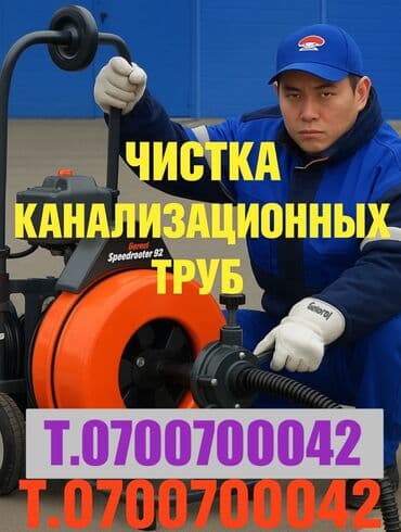 Канализационные работы | Чистка канализации, Прочистка труб, Чистка засоров Больше 6 лет опыта