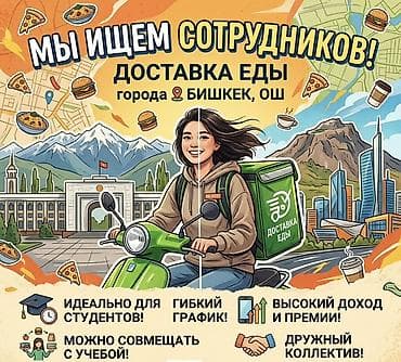 доставщики: Требуется Велокурьер, Мото курьер, На самокате Подработка, Гибкий график, Премии, Студент — 1