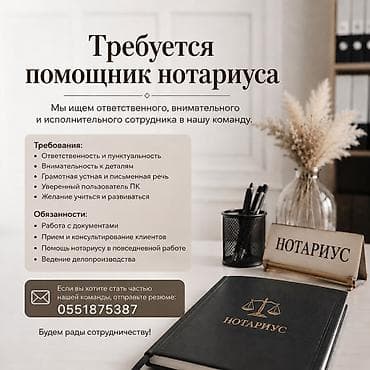 ‼️требуется помощник нотариуса ‼️ с опытом работы, график 3/3, (в — 1