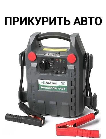 заведем машину: ПРИКУРИТЬ АВТО — 1