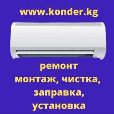 защита от кондиционера бишкек: Кондиционер — 1