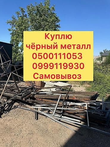 плотник по дереву: Скупка черного металла, скупка черного металла, скупка черный металл — 1