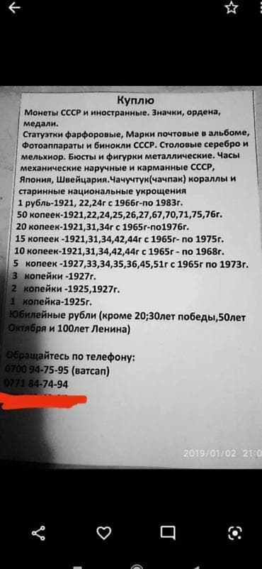 салдат: Куплю значки и знаки ссср для коллекции. Союз убагындагы значокторду — 10