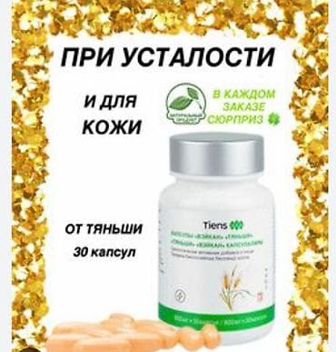 slim patch: БАДы Tiens (Тяньши) — линейка продуктов для поддержания организма на — 2
