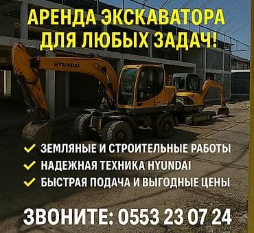 Автоуслуги: Экскаватор | Выкорчевывание пней, Траншеи, Котлованы — 1