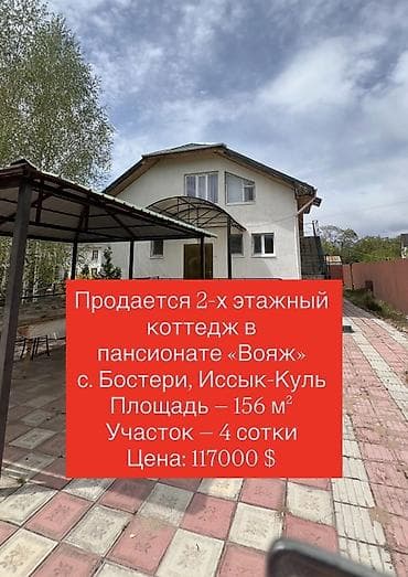 СРОЧНО ПРОДАЁТСЯ 2-ЭТАЖНЫЙ КОТТЕДЖ В ПАНСИОНАТЕ «Вояж» (внутри