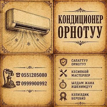 Услуга: монтаж кондиционеров Что предлагаем: - Профессиональная — 1