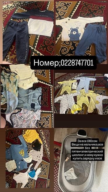 Шезлонг + детская одежда