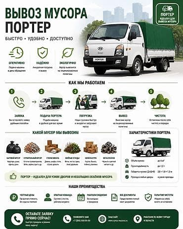багима посуда цена: Заказать Хендай портер, Вывоз бытового мусора, C грузчиком — 1